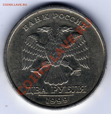 2 рубля 1999 СПМД Шт. 1.1 Оценка - 2 рубля 1999_2