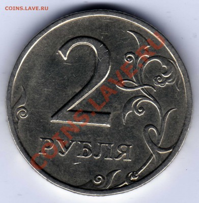 2 рубля 1999 СПМД Шт. 1.1 Оценка - 2 рубля 1999_1