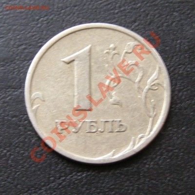 1 рубль 1997 и 2009 - вопрос по гурту - 1 рубль 1997 СП-2.JPG
