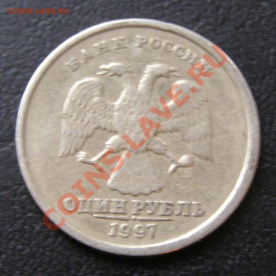 1 рубль 1997 и 2009 - вопрос по гурту - 1 рубль 1997 СП-1.JPG