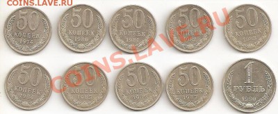 50 копеек 1974,80-87,1 рубль 1990 до 27.11.2012 в 22-00 мск - 004