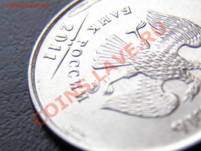 1 рубль 2011 М - 1 рубль 2011 М-4.JPG