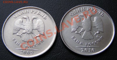 1 рубль РФ - подборка монет - 1 рубль 2009-2010.JPG