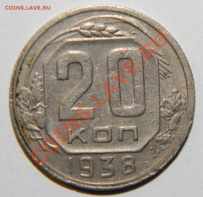 20 копеек 1935 VF+--20 копеек 1938--20 коп. 1940XF до 26.11 - 111 6232