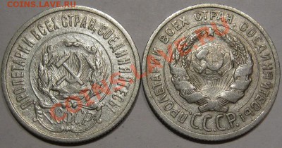 Серебро.20 коп 1923,25  до 28.11 в 22-00 мск - IMG_1235.JPG