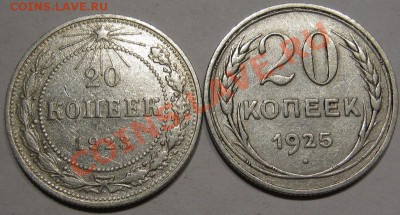 Серебро.20 коп 1923,25  до 28.11 в 22-00 мск - IMG_1233.JPG