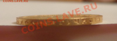 10 рублей 1899 год (А Г) - DSC09304.JPG