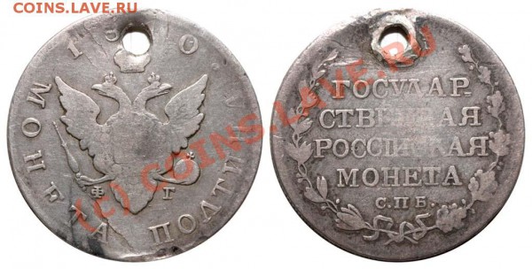 полтинна 1810 года RRR - 1810