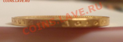 10 рублей 1899 год (А Г) - DSC09306.JPG