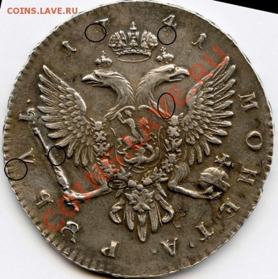 Рубль Елизавета 1741 - Иван3-1741 р