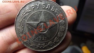 1 рубль 1921 - Изображение 2954