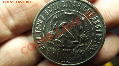 1 рубль 1921 - Изображение 2949