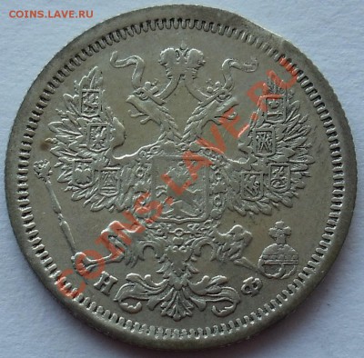 20 Копеек 1879 СПБ НФ Выкус - DSC08463.JPG