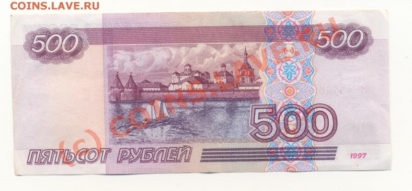 500 р. модификация 2001 г. - Scan500р2001-2.JPG