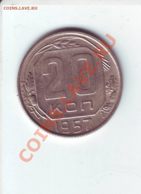 20 копеек 19957 год. Симпатичная.С бонусами. - Scan20072.JPG