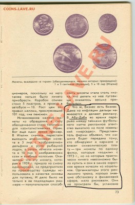 Мелкий номинал Ирака, Йемена, Бахрейна, Иордании. - Книга Г М Семара Среди монет