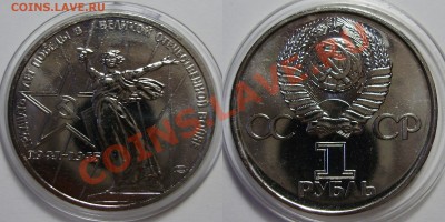 1 рубль 1975, Победа ПРУФ, АЦ, обычная,  30.11.2012 в 22-00 - Победа UNC