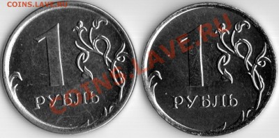 1 рубль 2012 разновидность или особенности чеканки? - 1р2012 реверс