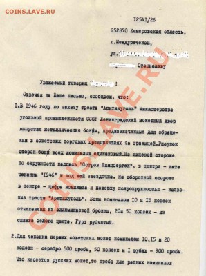 Как это было (нумизматика 70x-80x-90х гг) - img550