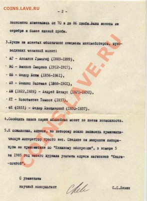 Как это было (нумизматика 70x-80x-90х гг) - img551