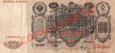 100р 1910г шипов-метц на оценку - img545