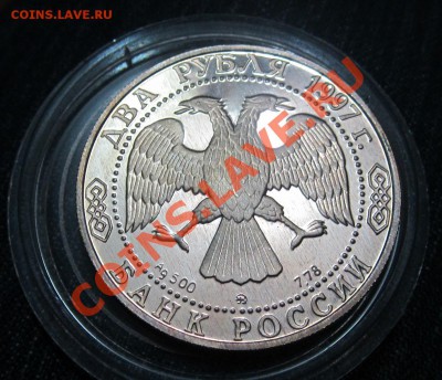 2 рубля.А.Н. Скрябин.1997г. - fi95485841le