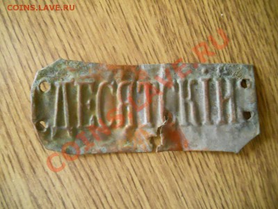 Десятскiй. Окончание в 22.00, 29.11.2012. - 8.JPG