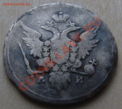 10 копеек 1802г СПБ АИ (R) - IMG_4777.JPG