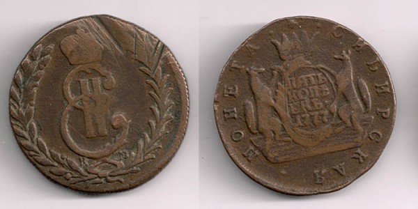 5 копеек 1777 КМ (Сибирка) - 5kop1777-sibir