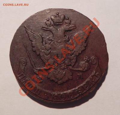 5 копеек 1770 г. ЕМ - Изображение 114