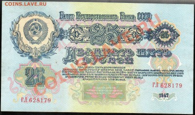 25 рублей 1947г. 16 лент, до 29.11.12г. с 1 рубля! Отличная! - img118