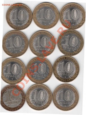 10 рублей биметалл нао ,перепись и дгр - Отсканировано 25.11.2012 14-40_000