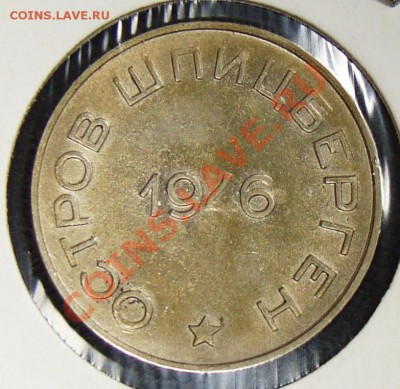 ШПИЦБЕРГЕН 1946 на оценку. - 011.JPG
