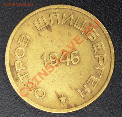 ШПИЦБЕРГЕН 1946 на оценку. - 009.JPG