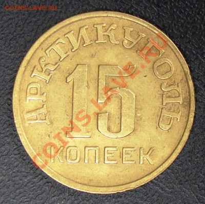 ШПИЦБЕРГЕН 1946 на оценку. - 008.JPG