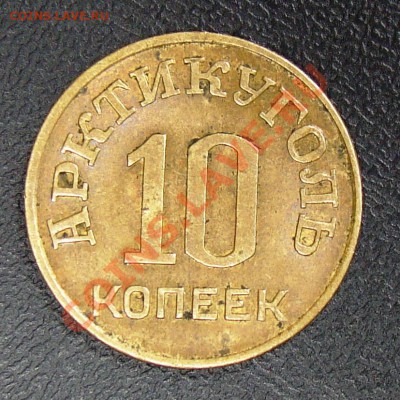 ШПИЦБЕРГЕН 1946 на оценку. - 006.JPG