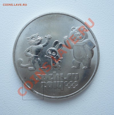 25 рублей 2012 = Сочи = выкус - 2.JPG