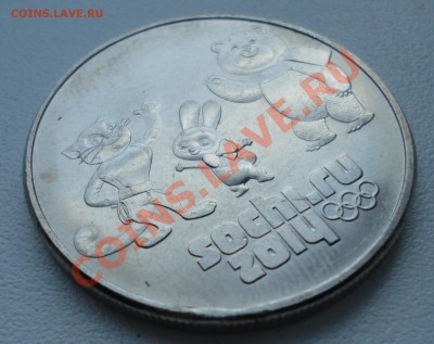 25 рублей 2012 = Сочи = выкус - 7.JPG