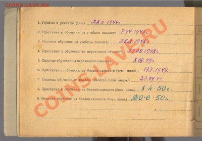 Книга ЛЁТЧИКА и книга ШТУРМАНА до 01.12.2012г 21-00 - Книга усвоения лётной программы 002