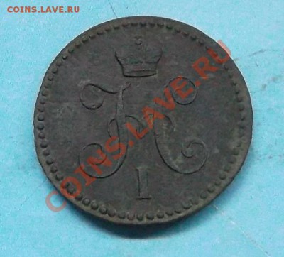 1 копейка 1843 г. Достойная!!! до 28.11.12 г.в 22:00 мск - SAM_2705.JPG