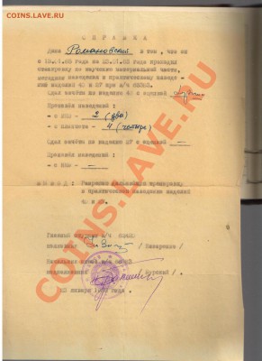 Книга ЛЁТЧИКА и книга ШТУРМАНА до 01.12.2012г 21-00 - Книга штурмана 005