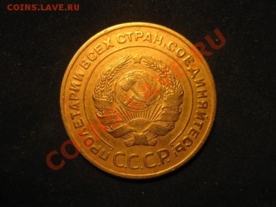 5 копеек 1935 стар. до 30.11.12 - IMG_4984.JPG