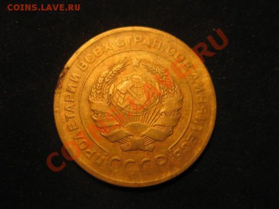 5 копеек 1929 до 30.11.12 в 22-00 - IMG_4978.JPG