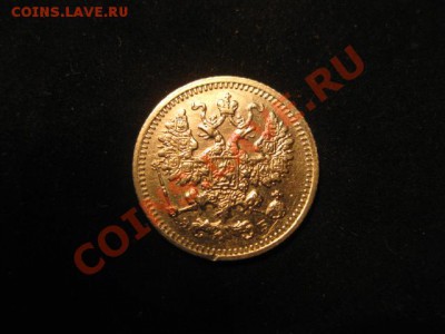 5 копеек 1908 до 30.11.12 - IMG_4966.JPG