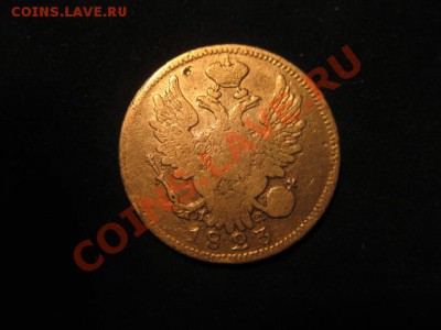 20 копеек 1823 до 30.11.12 в 22-00 - IMG_4972.JPG
