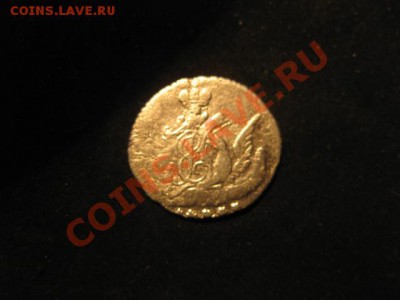 5 копеек 1758 до 30.11.12 в 22-00 - IMG_4969.JPG
