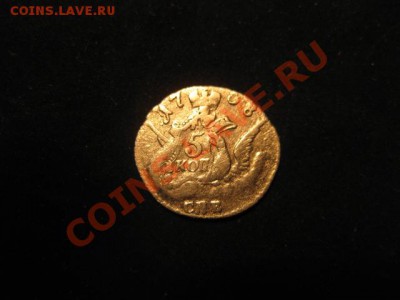 5 копеек 1758 до 30.11.12 в 22-00 - IMG_4970.JPG