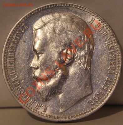 Рубль 1899 Ф.З - Изображение 011
