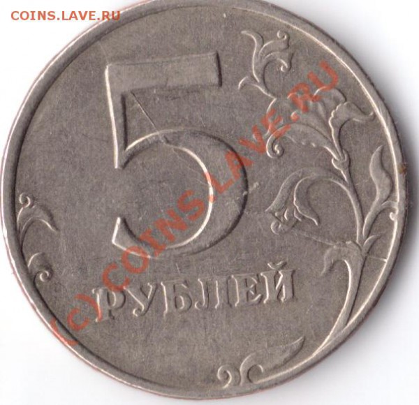 5 рублей1997 полный раскол - сканирование0048
