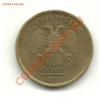 10руб.2010ммд.шт.Б,В,Г,И по АС до 27.11.12, 22-00 - 15-Г